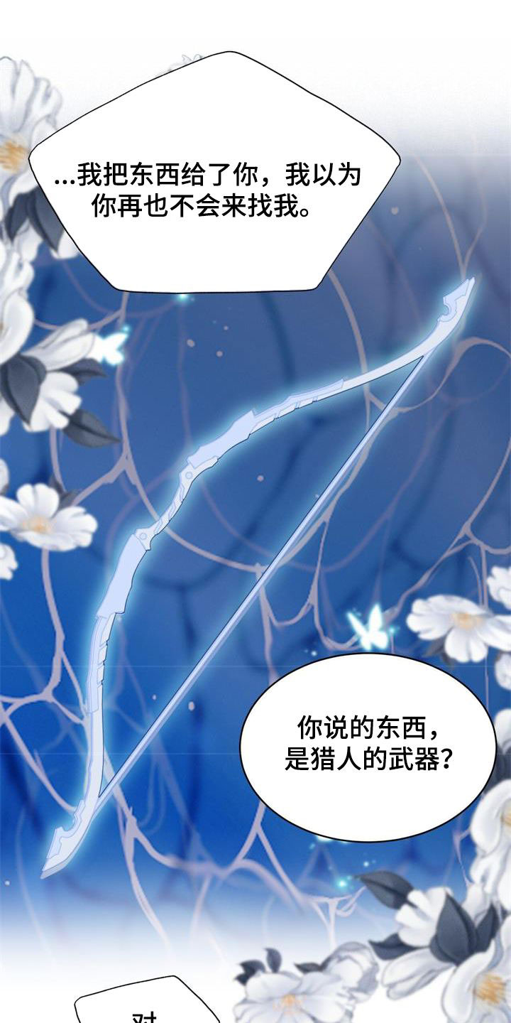 渴血纠缠漫画,第36章：别再自我贬低2图