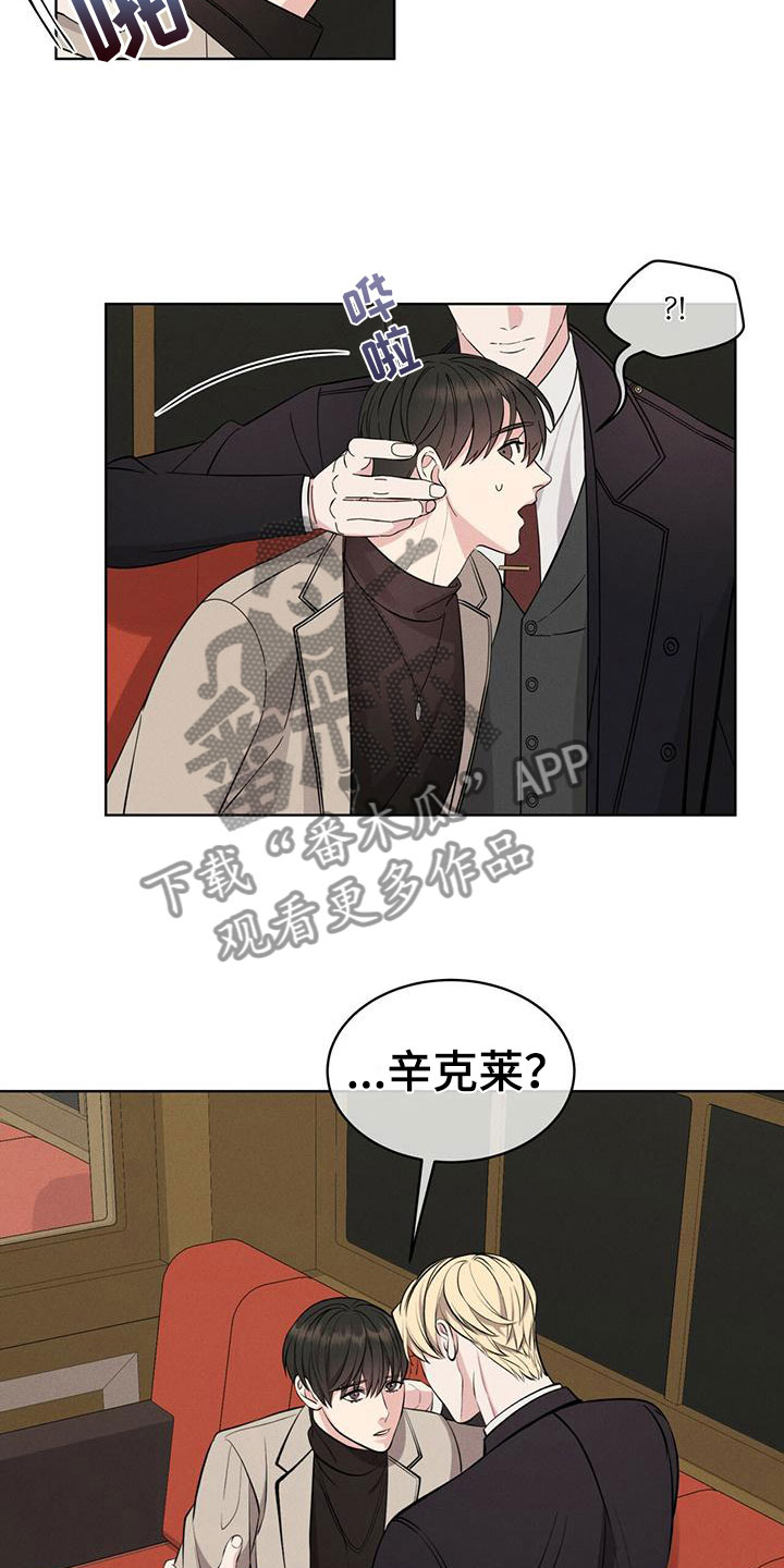 渴血纠缠漫画,第18章：失控2图