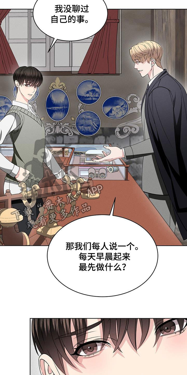 渴血纠缠漫画,第41章：闲聊2图