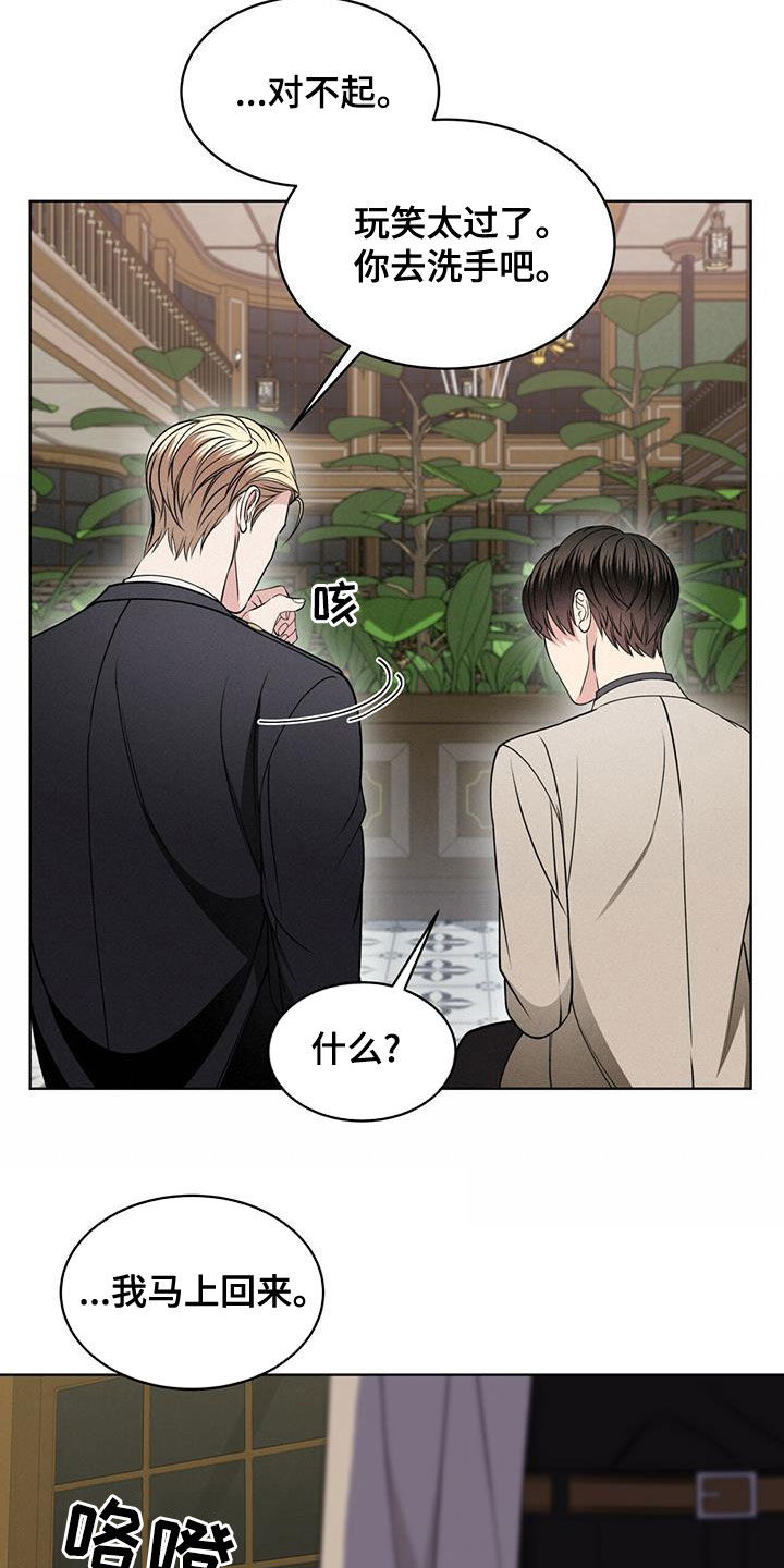 渴血纠缠漫画,第19章：逃脱2图