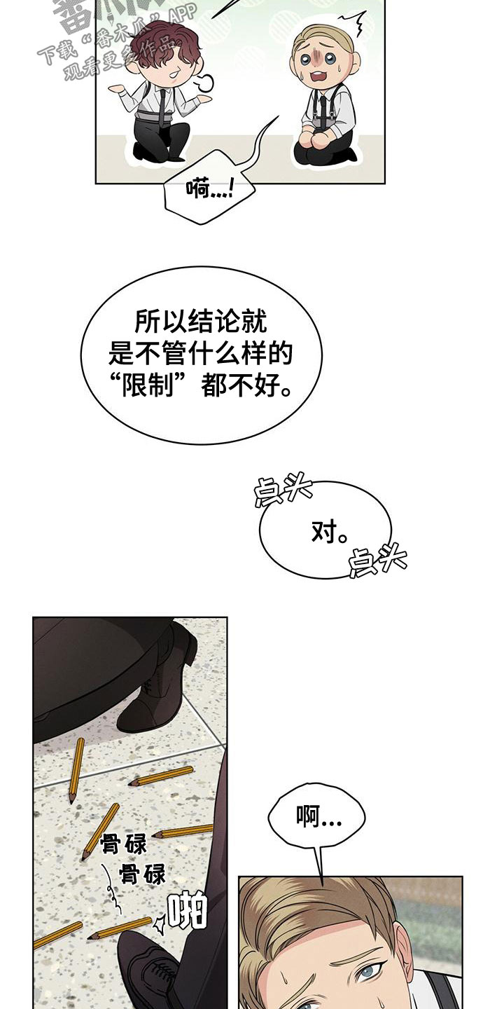 渴血纠缠漫画,第15章：限制力2图