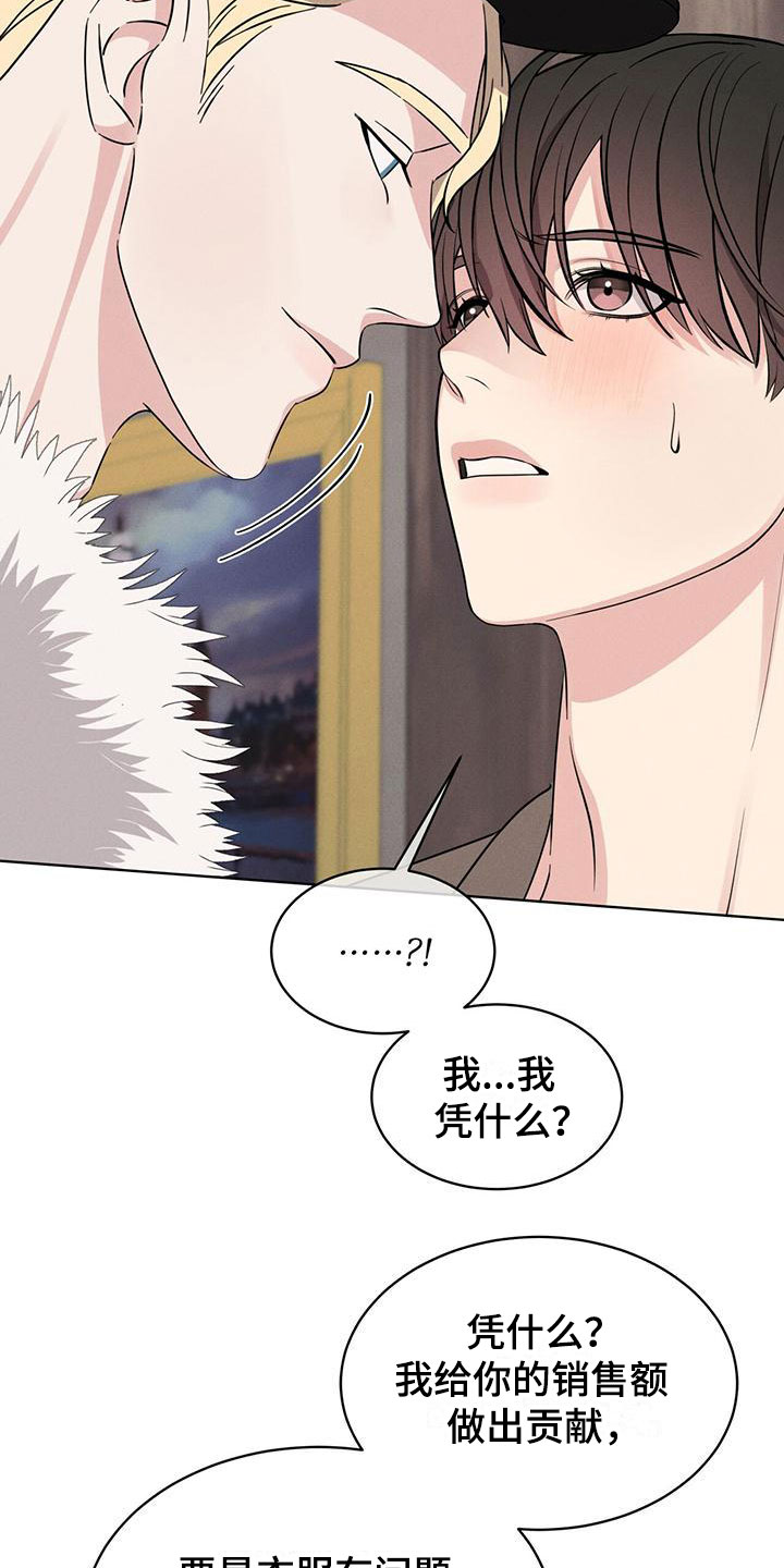 渴血纠缠漫画,第11章：他的目的2图