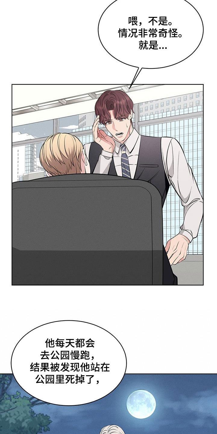 渴血纠缠漫画,第32章：没什么用1图