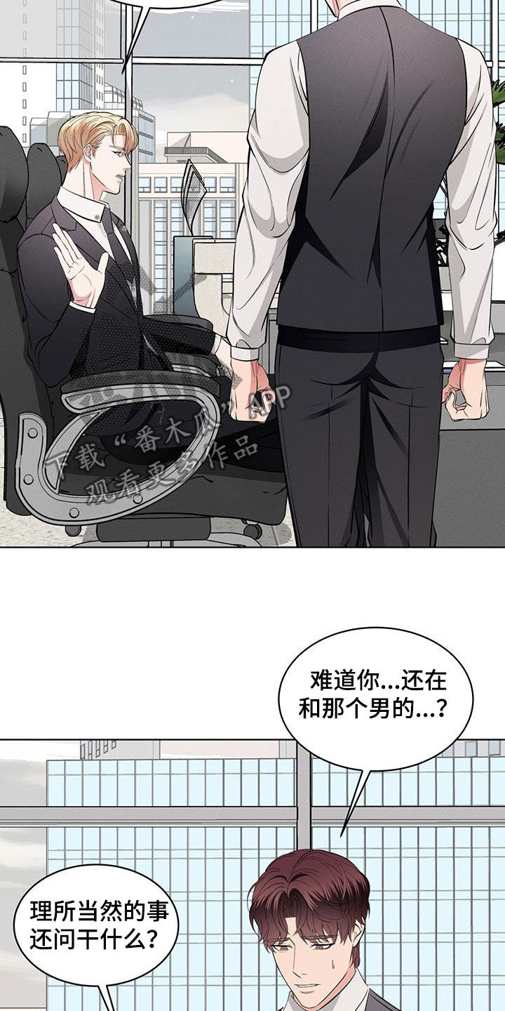 渴血纠缠漫画,第32章：没什么用2图