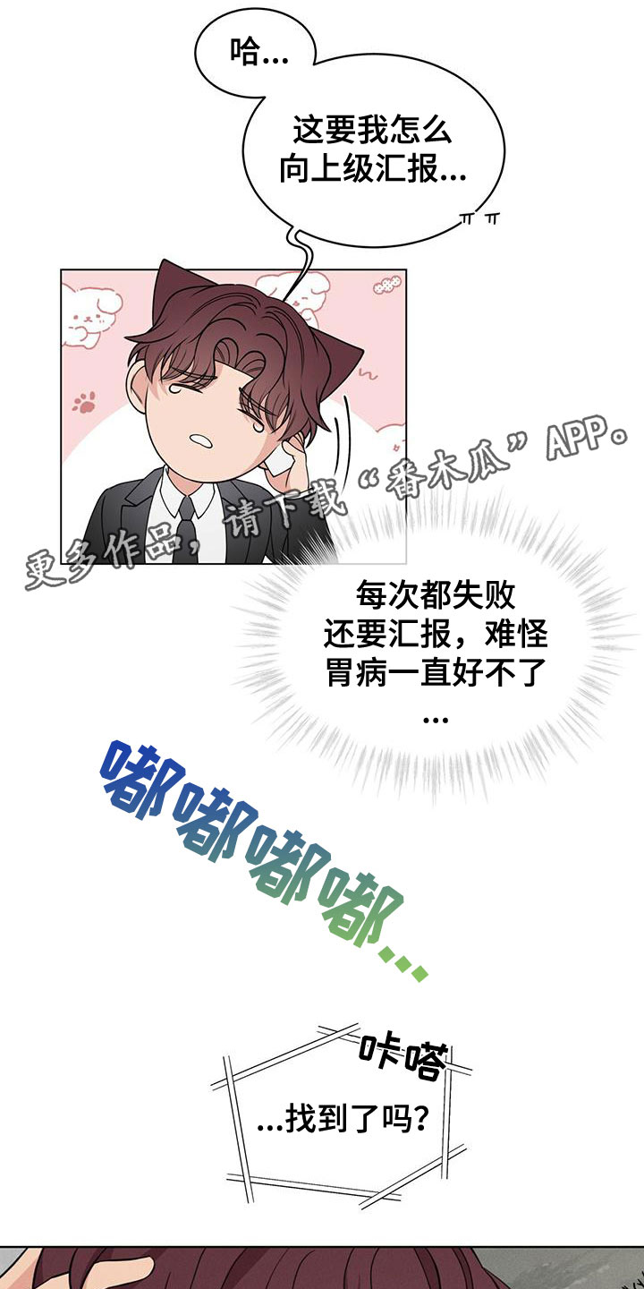 渴血纠缠漫画,第17章：抓住了1图