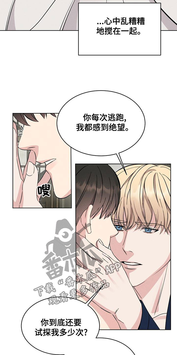 渴血纠缠漫画,第24章：气息1图