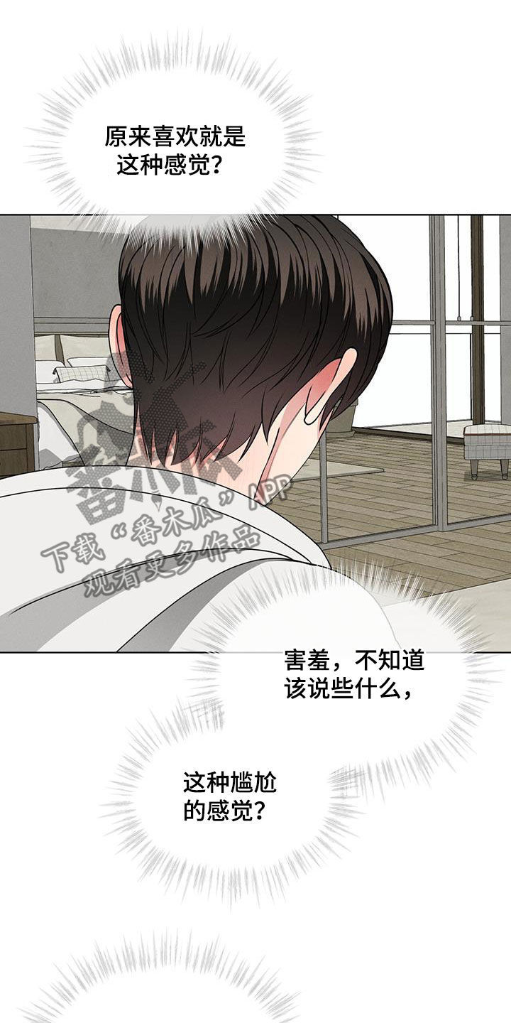 渴血纠缠漫画,第44章：心跳1图