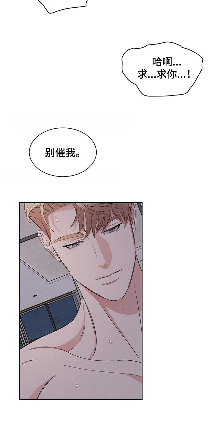 渴血纠缠漫画,第49章：着急1图
