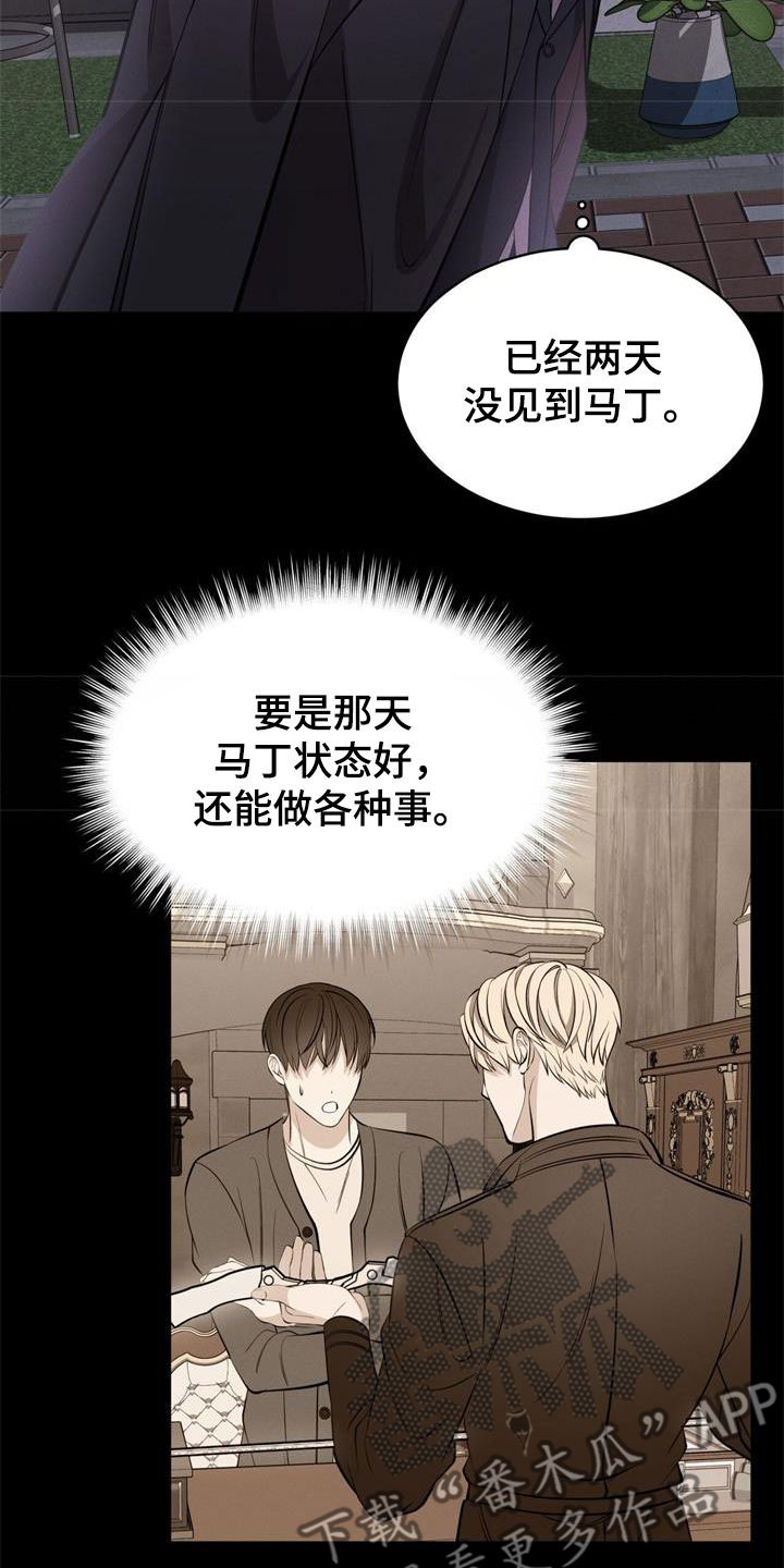 渴血纠缠漫画,第35章：掩盖味道1图