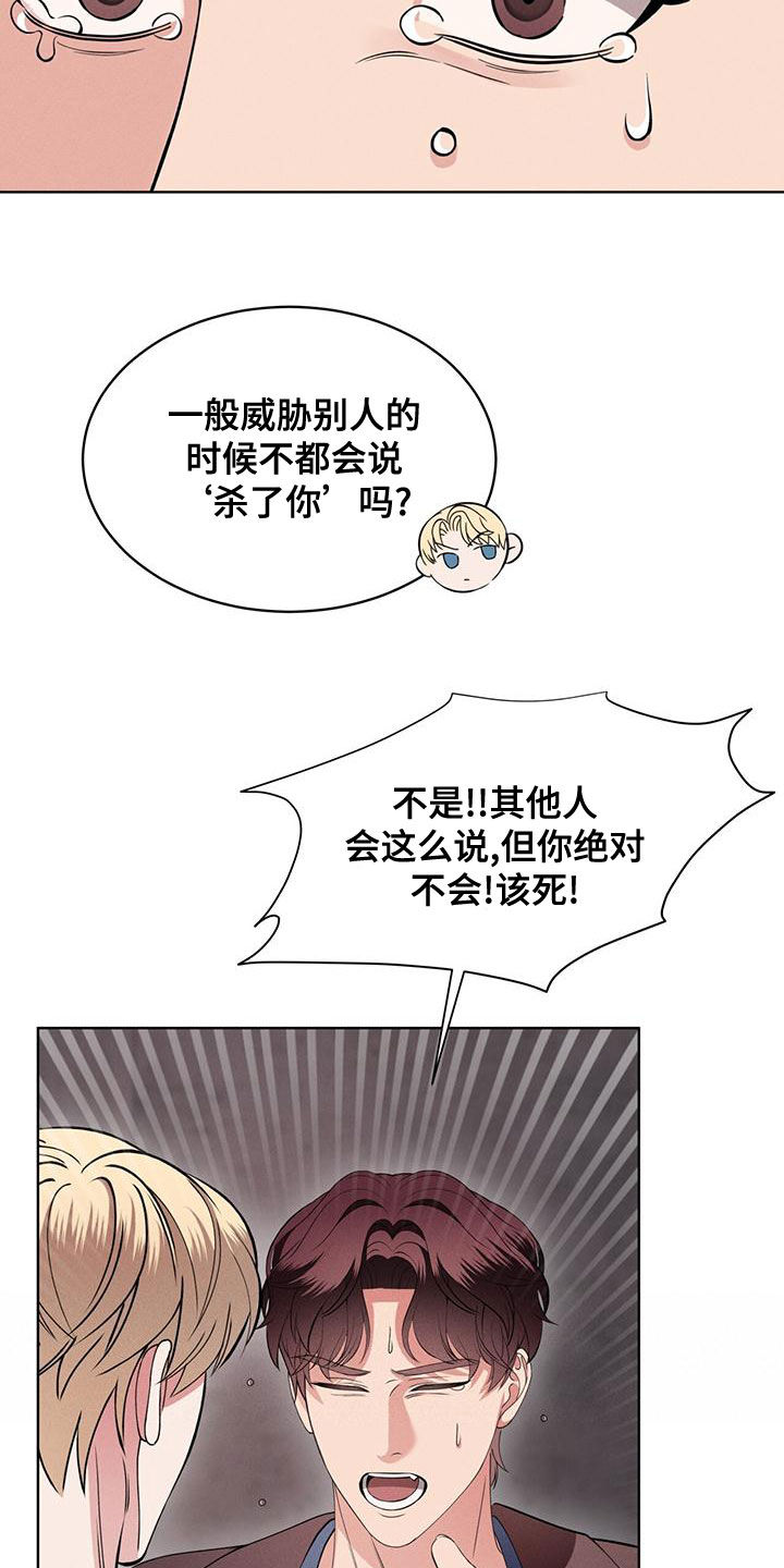 渴血纠缠漫画,第28章：到底是谁2图