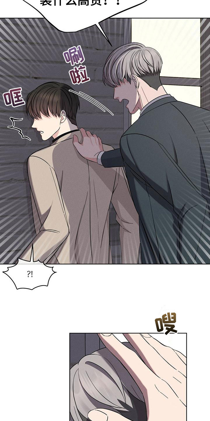 渴血纠缠漫画,第17章：抓住了2图