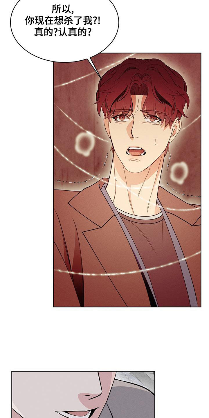渴血纠缠漫画,第28章：到底是谁2图