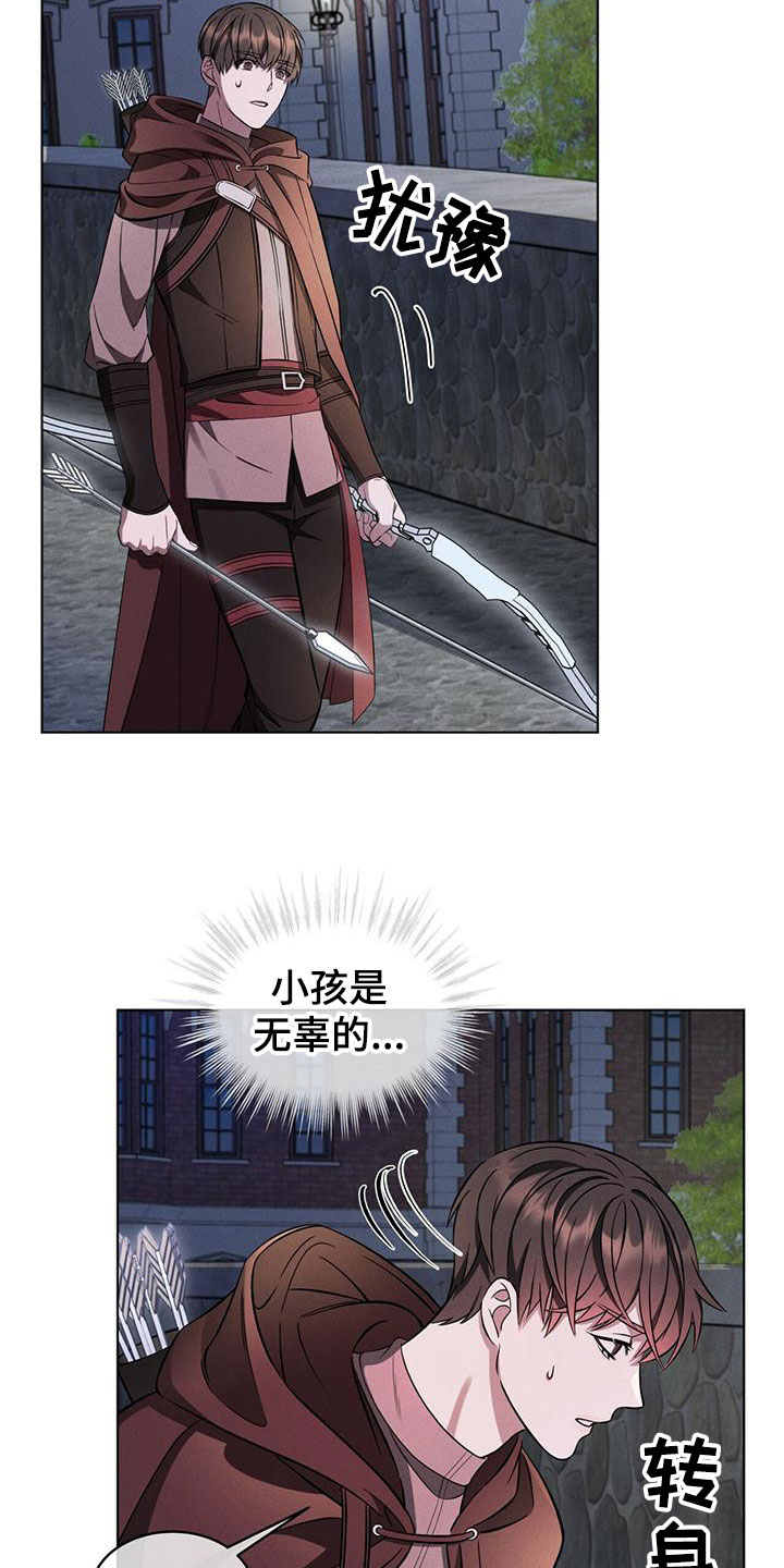 渴血纠缠漫画,第2章：意外状况1图