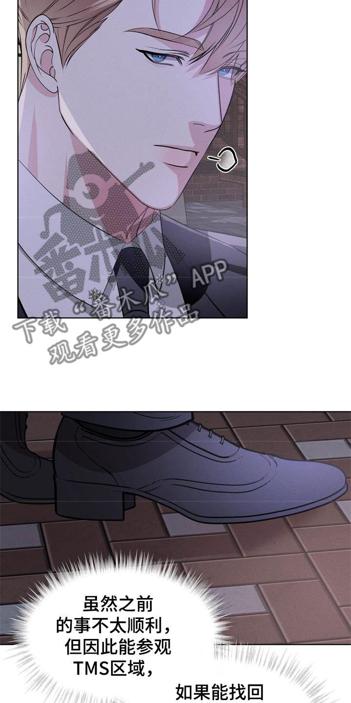 渴血纠缠漫画,第35章：掩盖味道1图