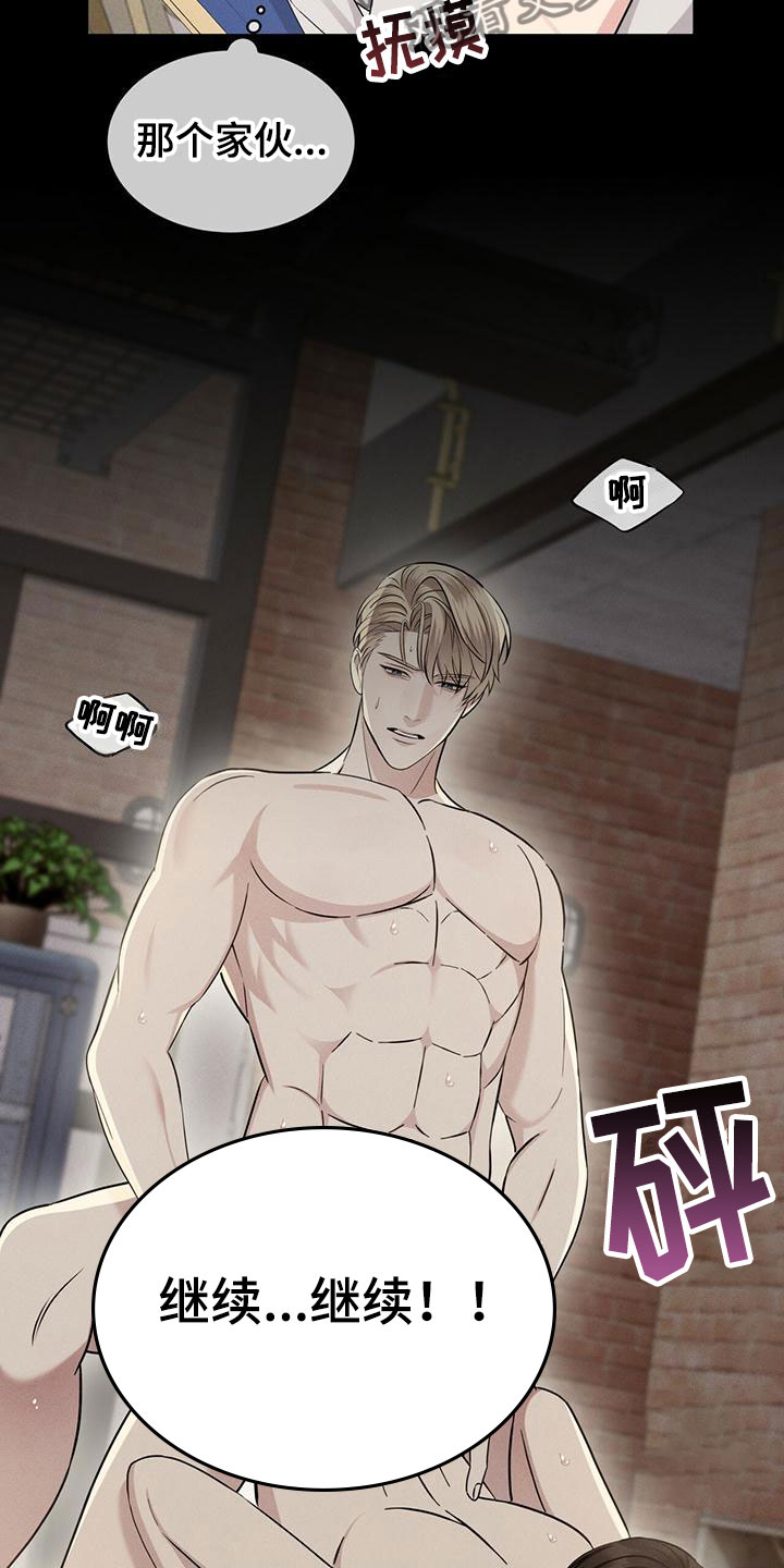 渴血纠缠漫画,第7章：想起2图