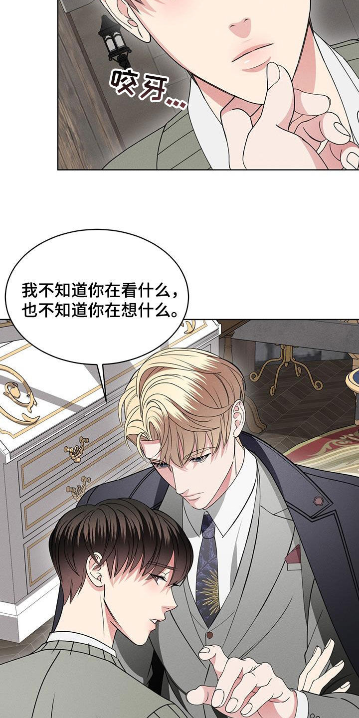 渴血纠缠漫画,第42章：和我一起走2图