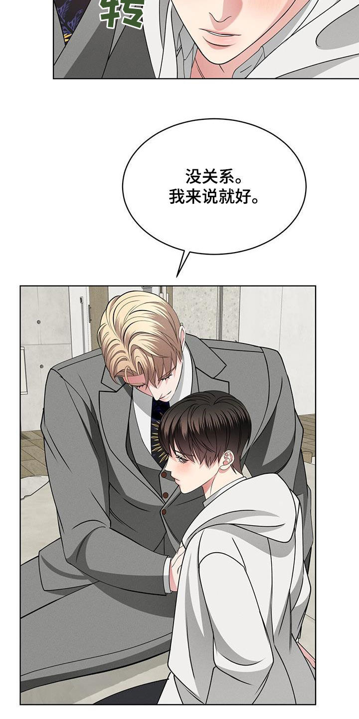 渴血纠缠漫画,第44章：心跳2图