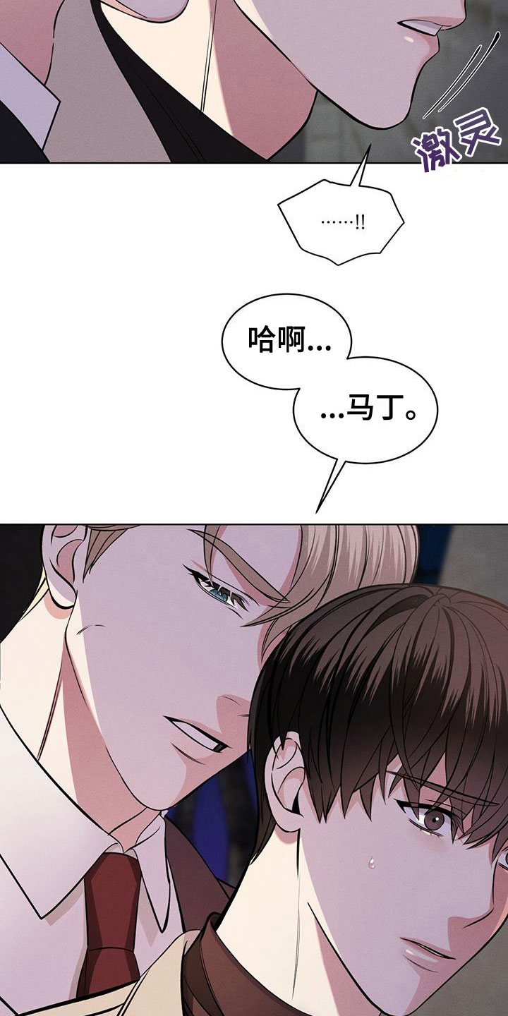 渴血纠缠漫画,第17章：抓住了2图