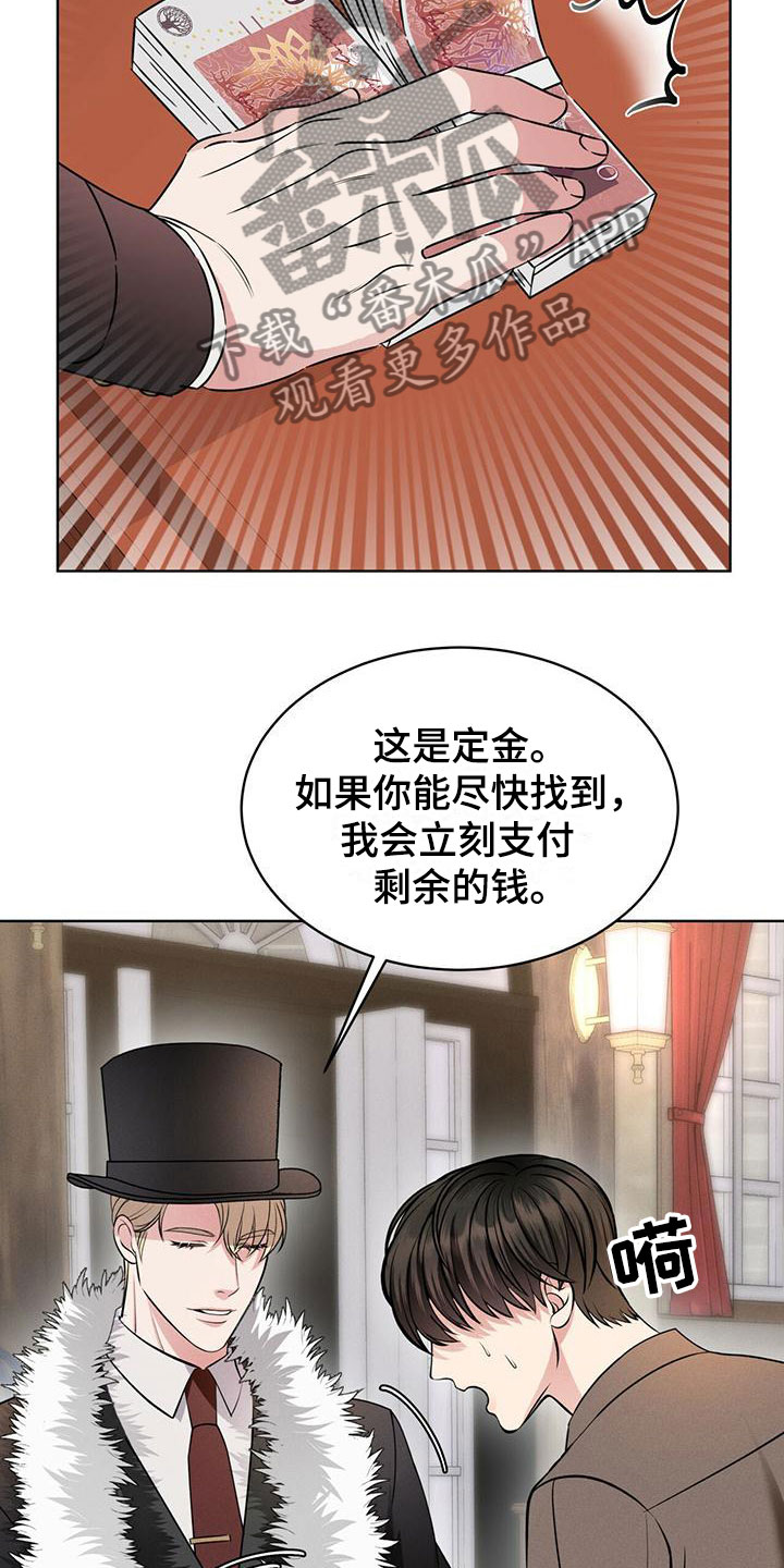 渴血纠缠漫画,第11章：他的目的2图