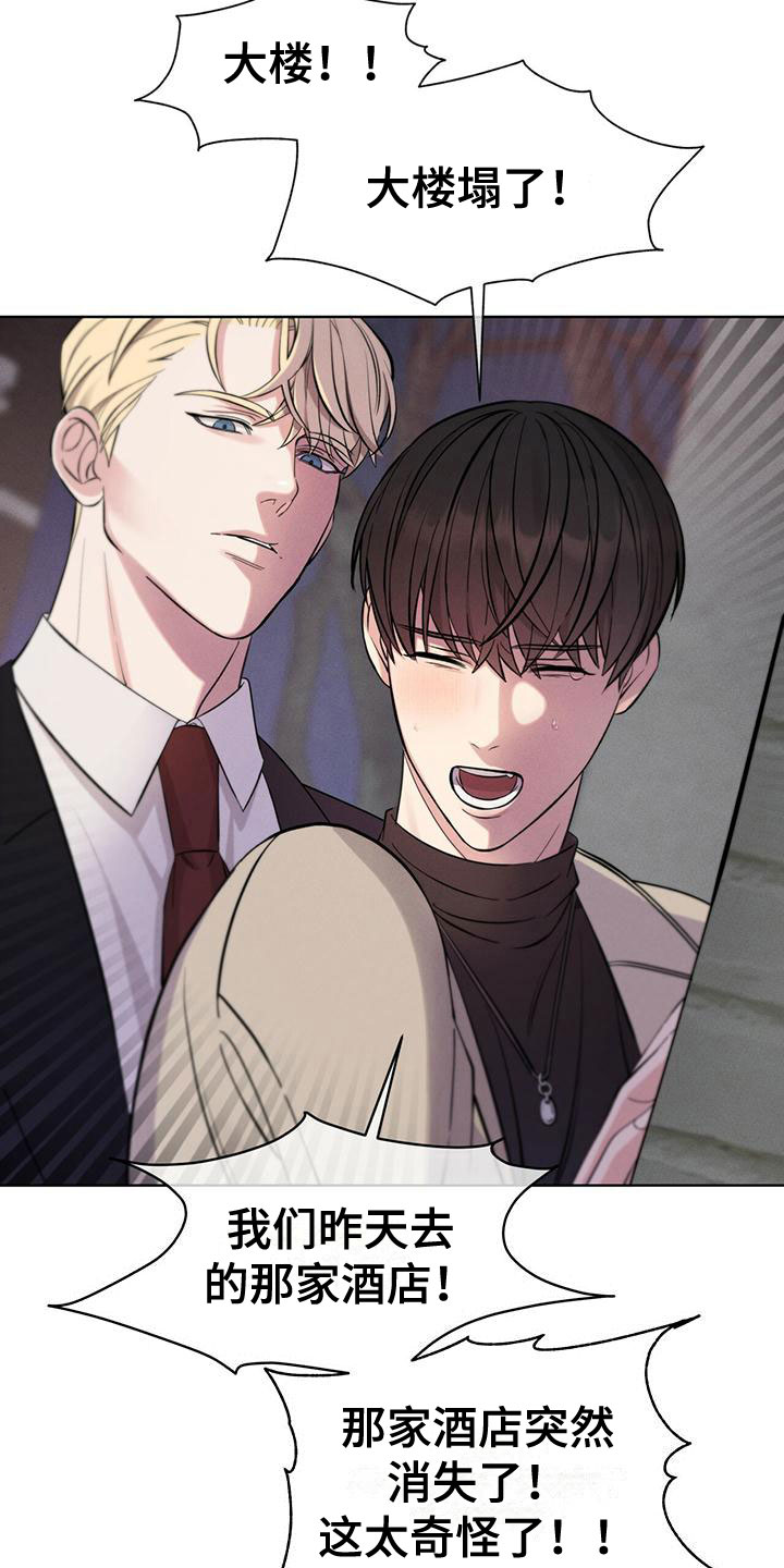 渴血纠缠漫画,第17章：抓住了2图
