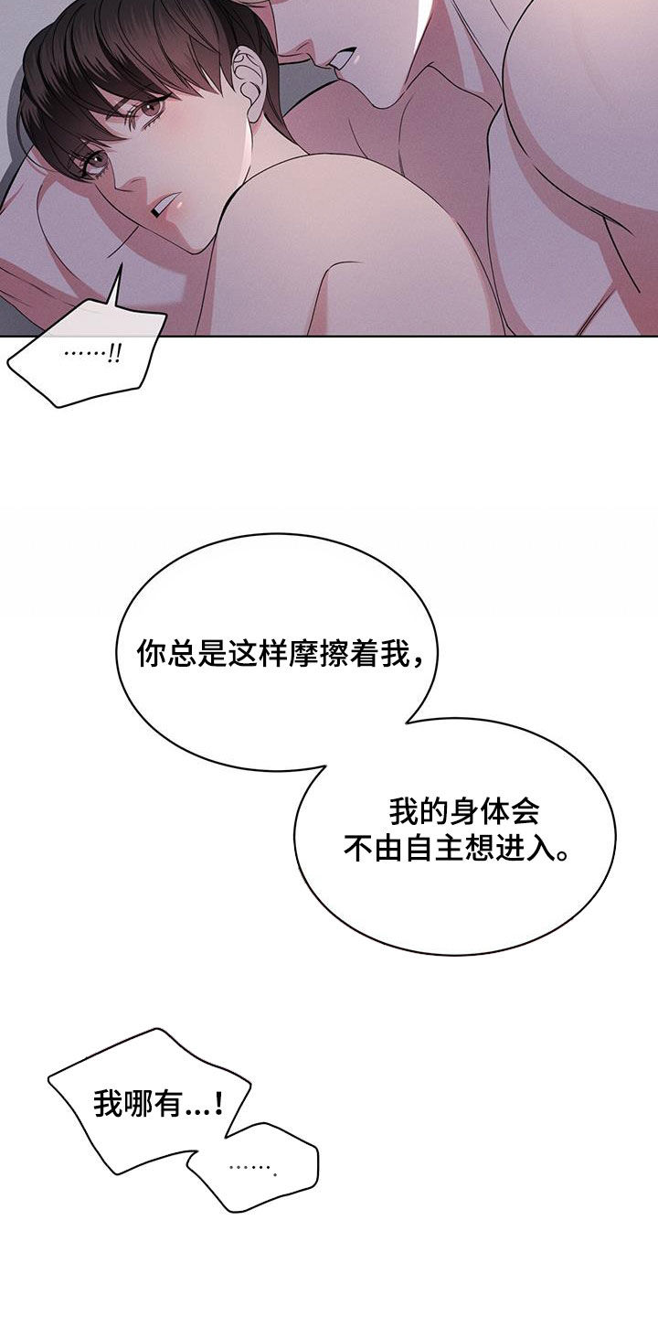 渴血纠缠漫画,第47章：挑衅1图
