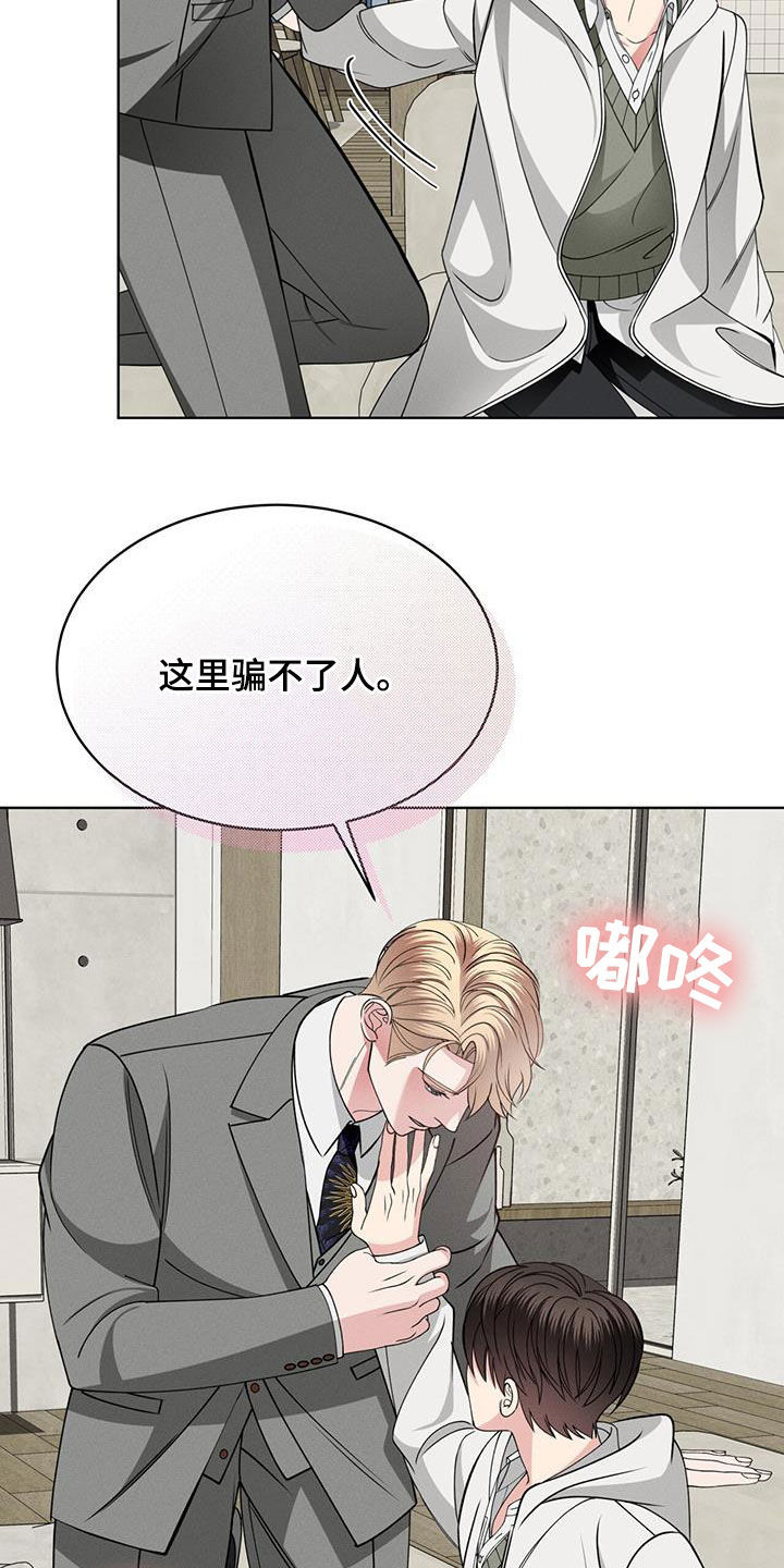 渴血纠缠漫画,第44章：心跳2图