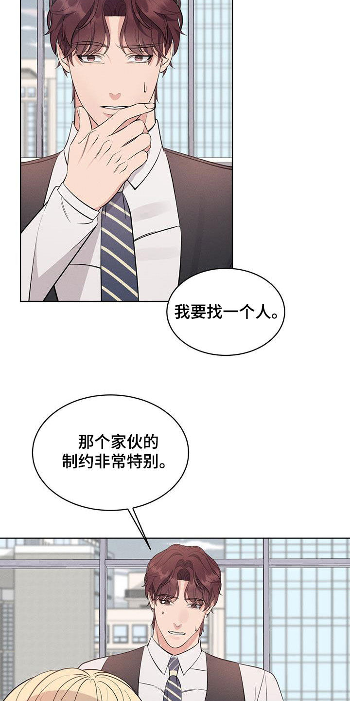 渴血纠缠漫画,第33章：新案子2图