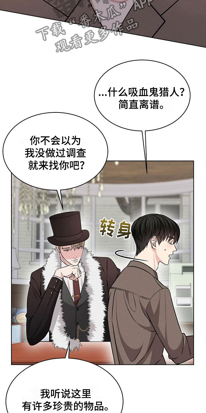 渴血纠缠漫画,第11章：他的目的1图