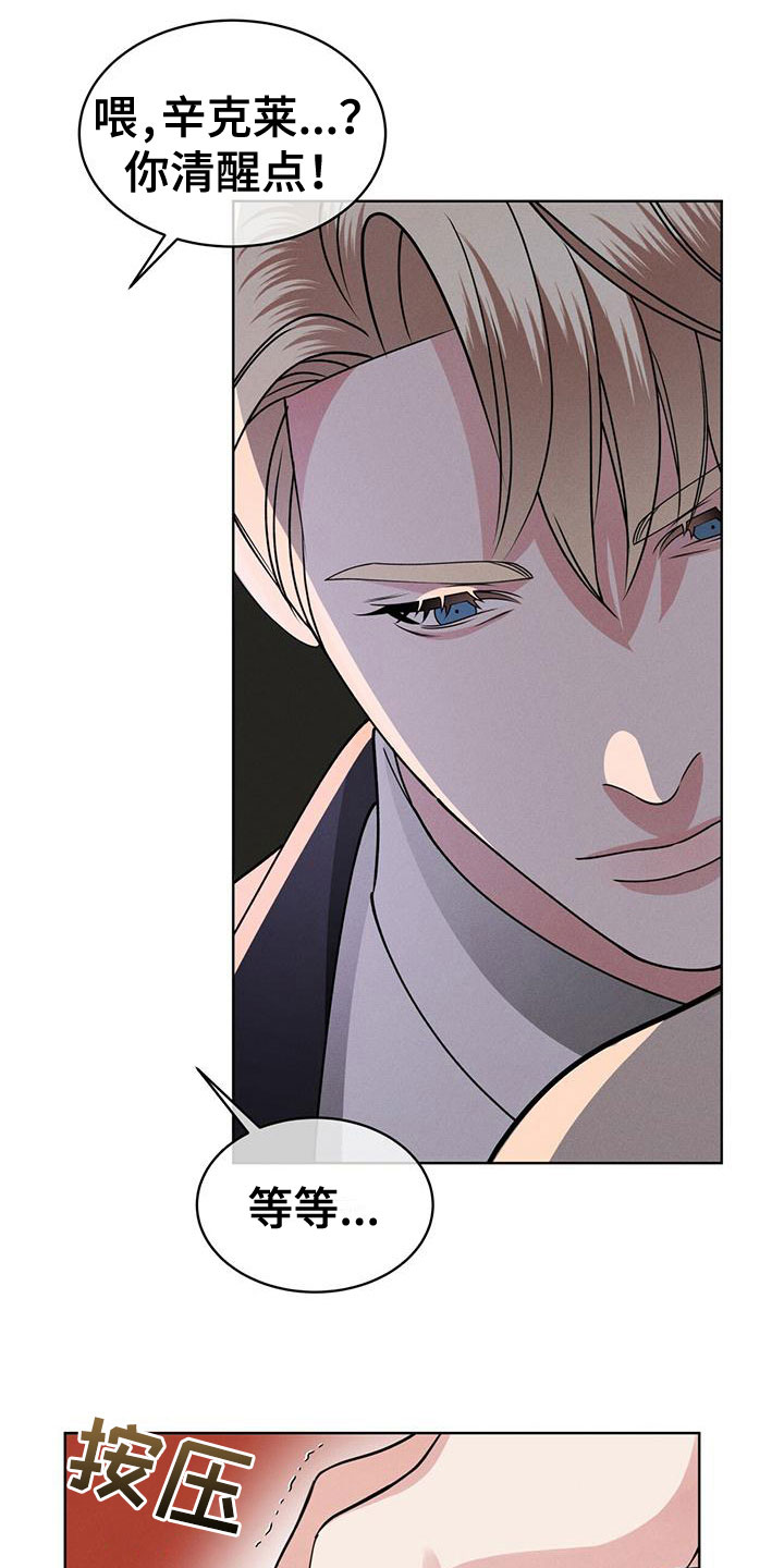 渴血纠缠漫画,第18章：失控2图