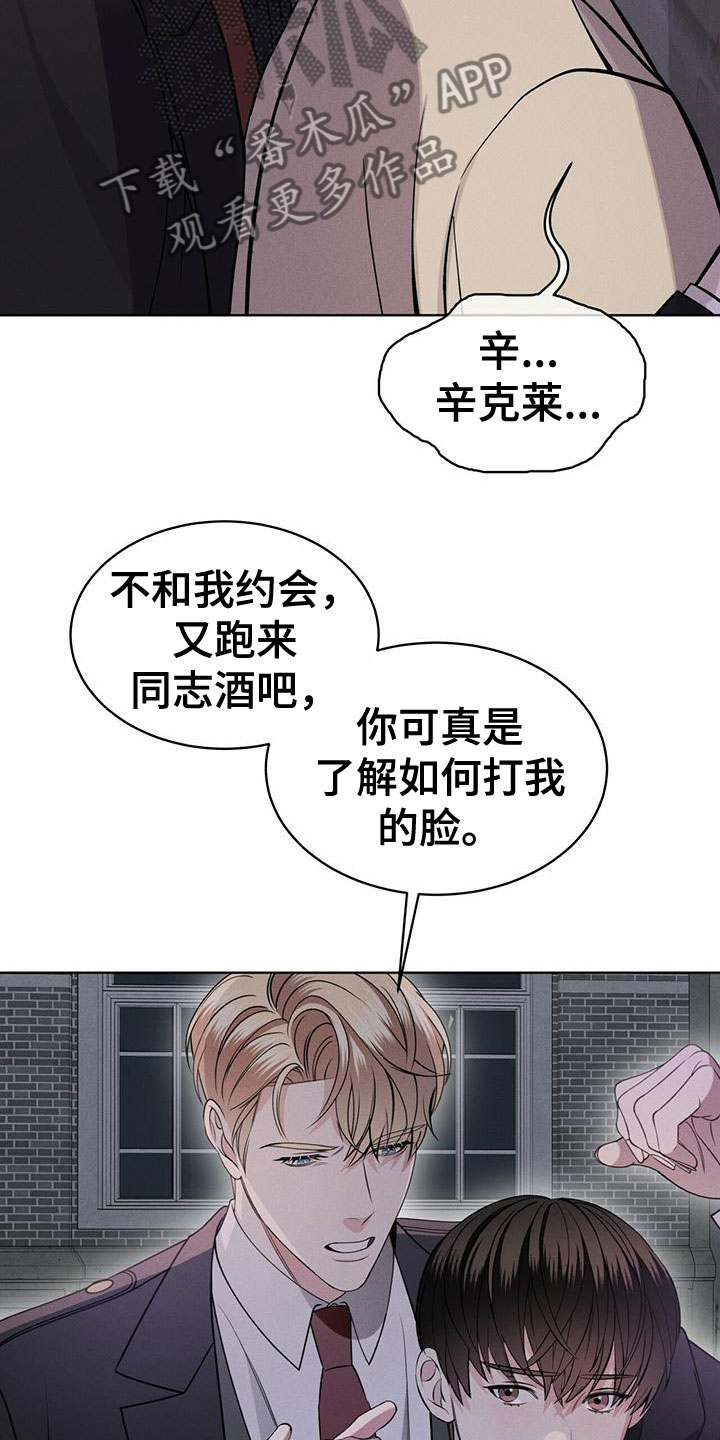 渴血纠缠漫画,第17章：抓住了1图