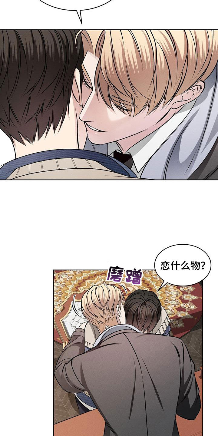 渴血纠缠漫画,第51章：可爱1图