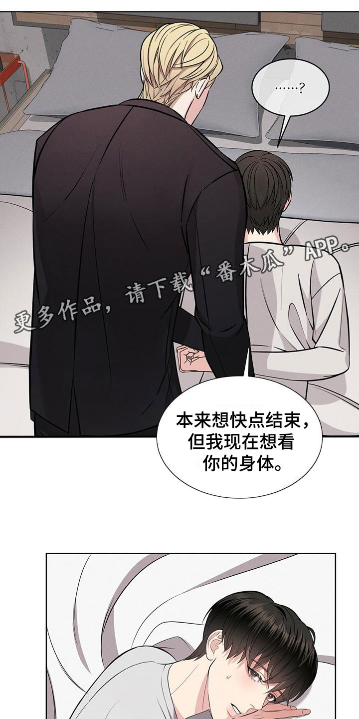 渴血兽有没有npc漫画,第6章：继续1图