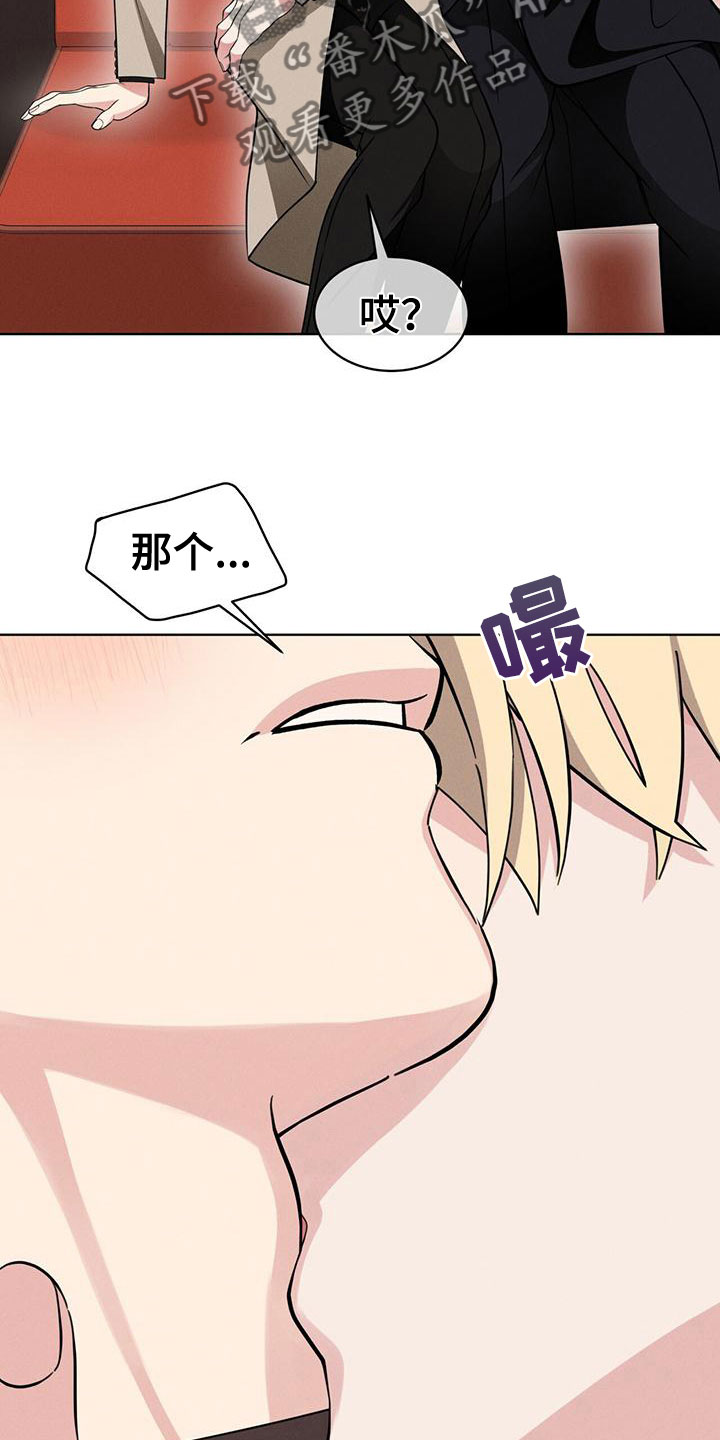 渴血纠缠漫画,第18章：失控2图