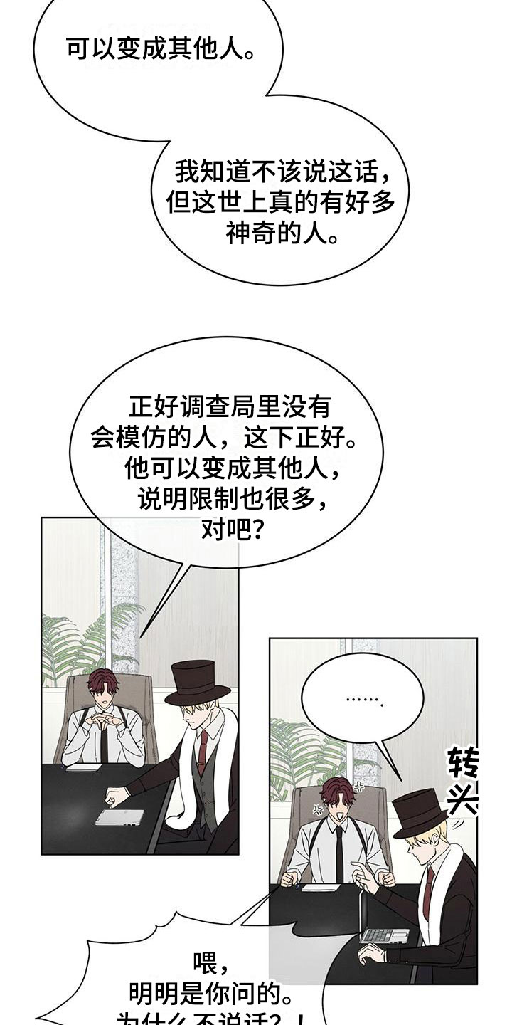 渴血纠缠漫画,第14章：特别2图