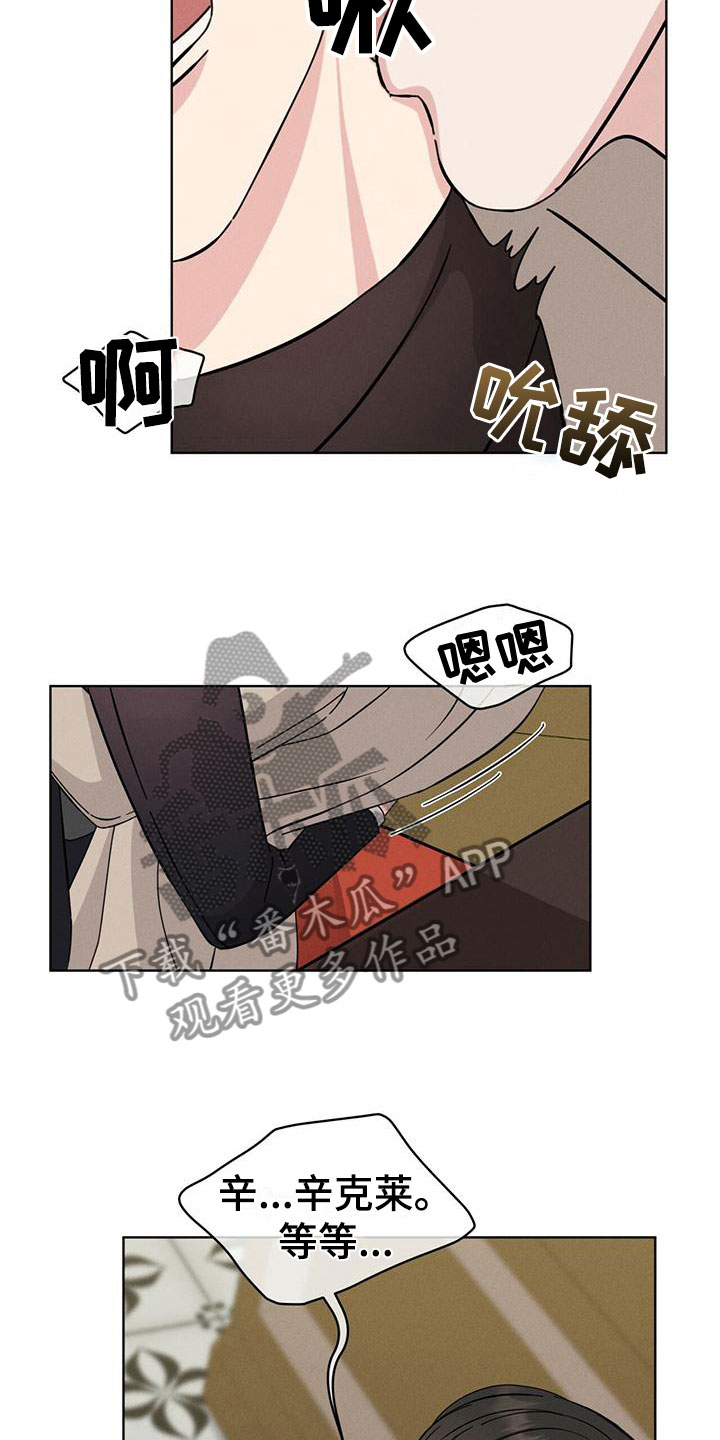 渴血纠缠漫画,第18章：失控2图