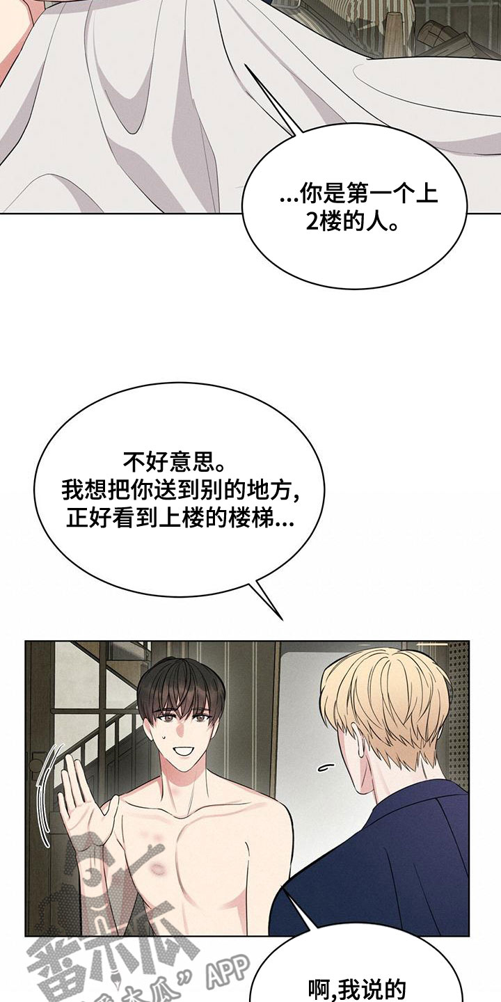 渴血纠缠漫画,第24章：气息2图