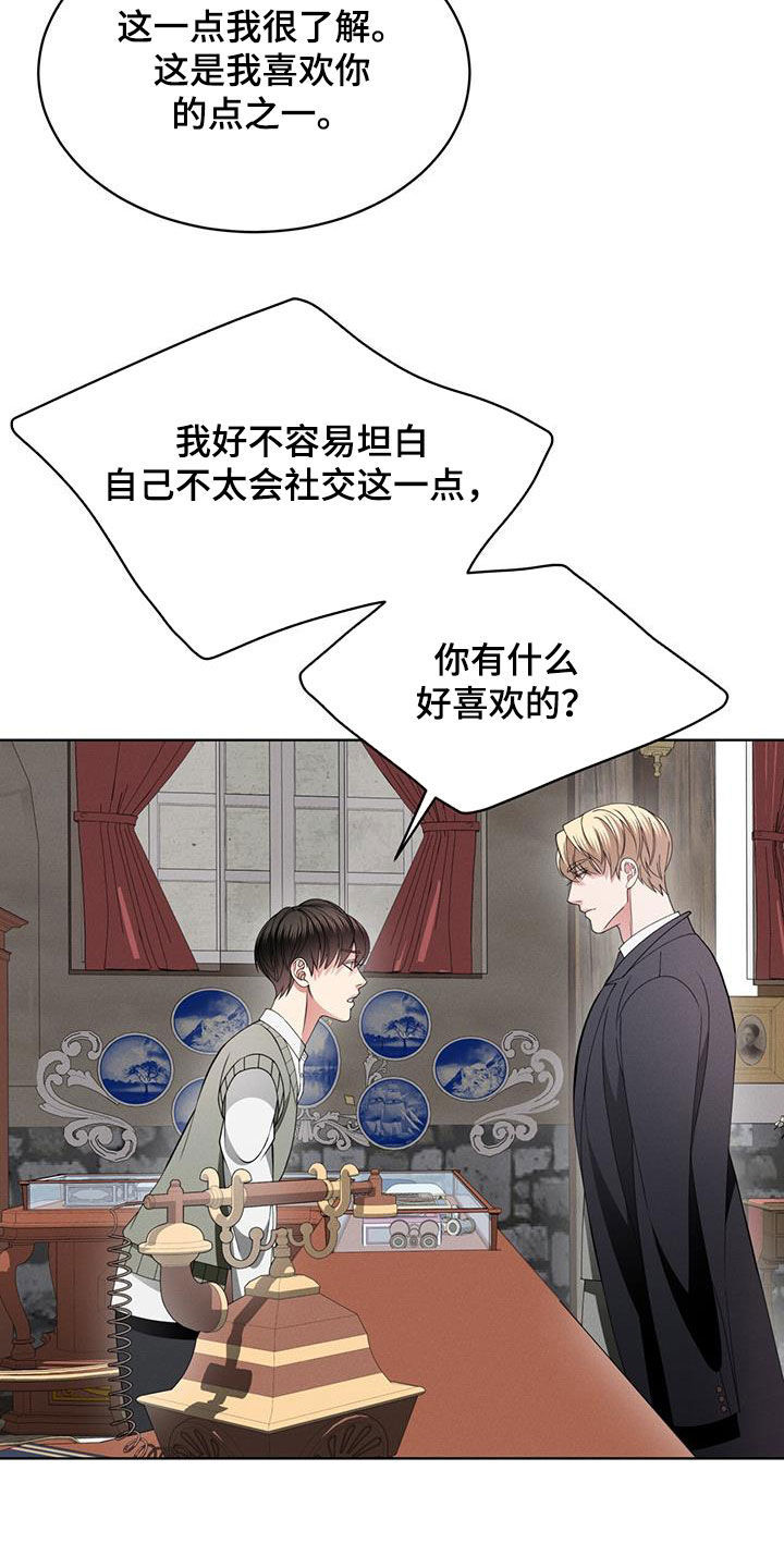 渴血纠缠漫画,第42章：和我一起走1图