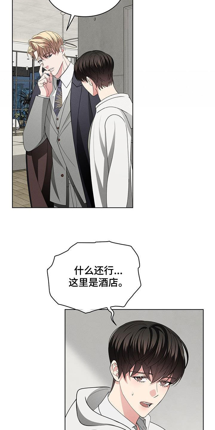 渴血纠缠漫画,第43章：家2图
