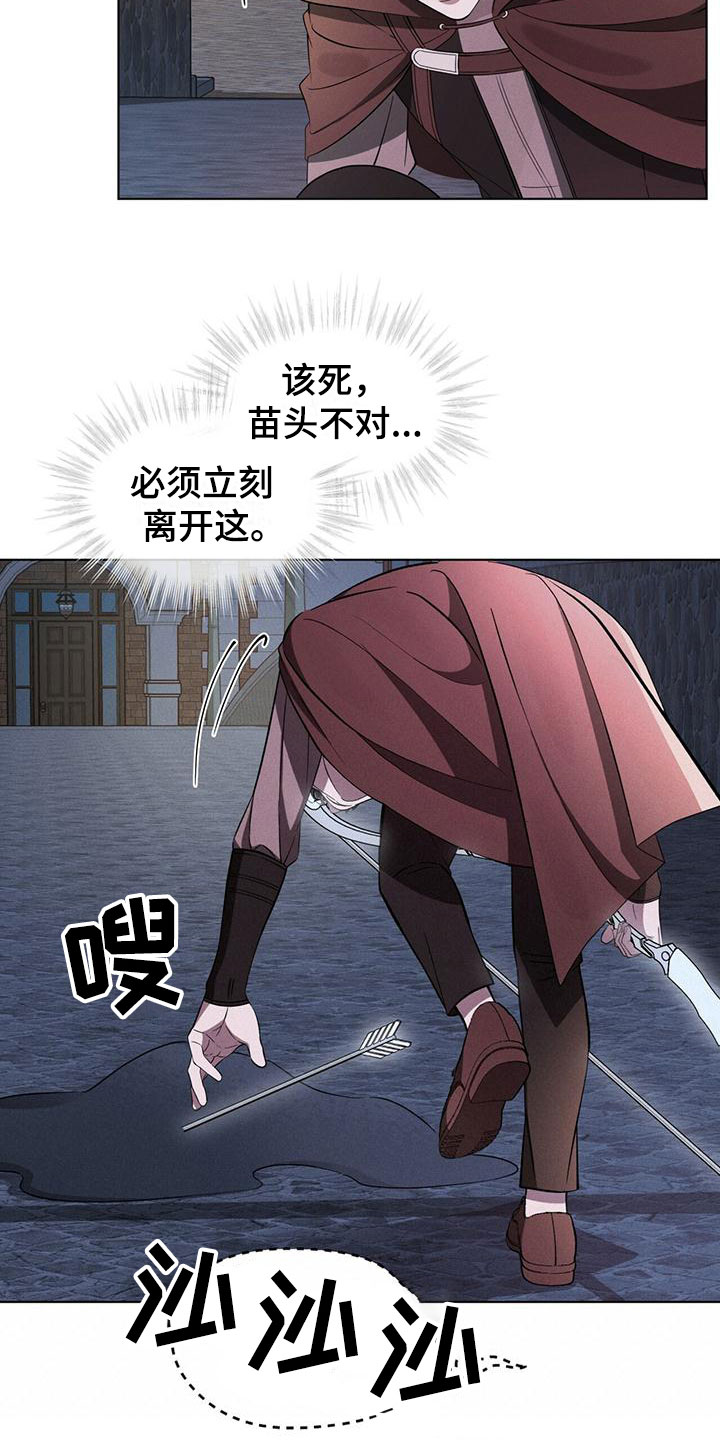 渴血纠缠漫画,第2章：意外状况1图