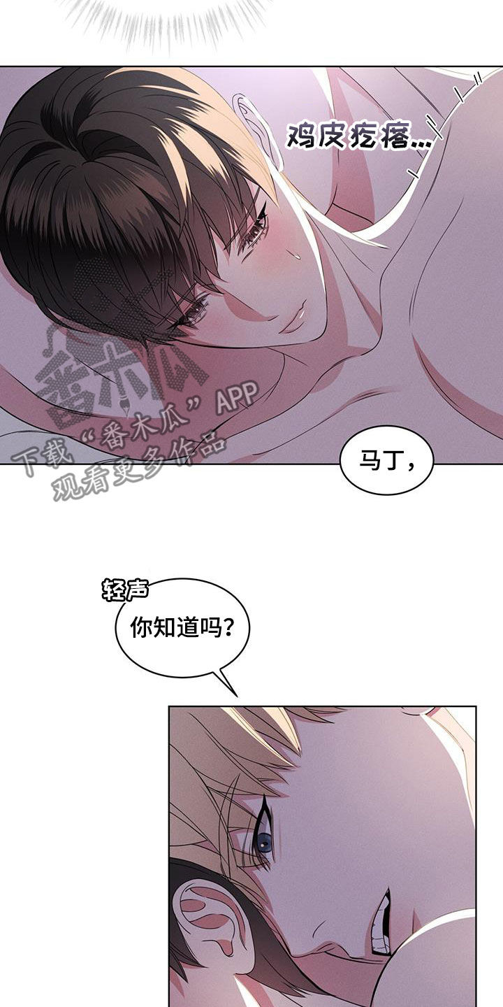 渴血纠缠漫画,第47章：挑衅2图