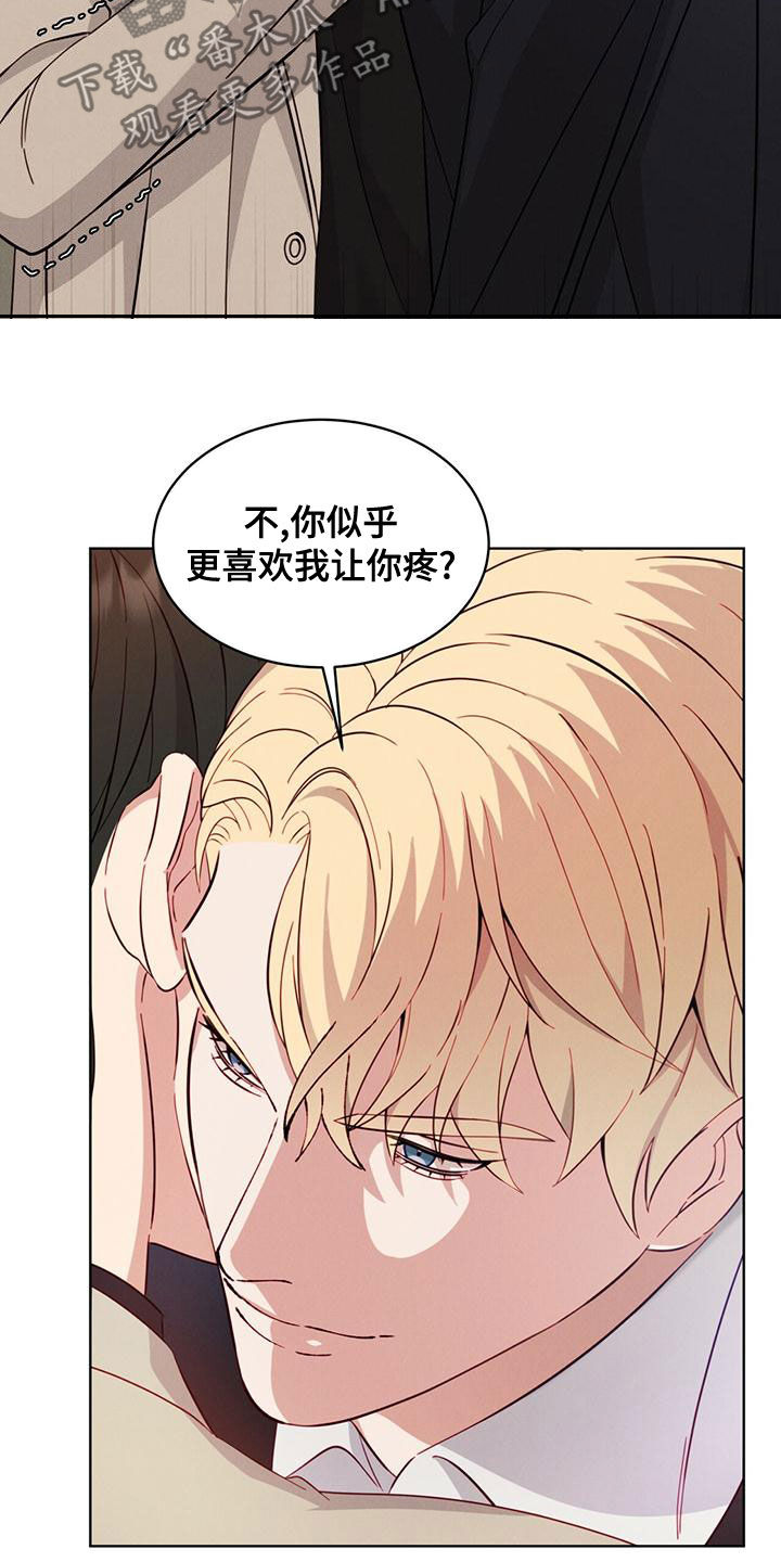 渴血纠缠漫画,第21章：只有你2图