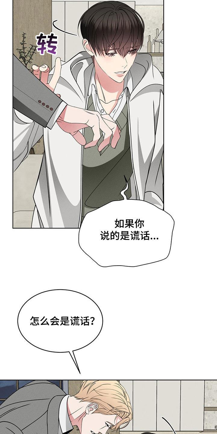 渴血纠缠漫画,第44章：心跳1图