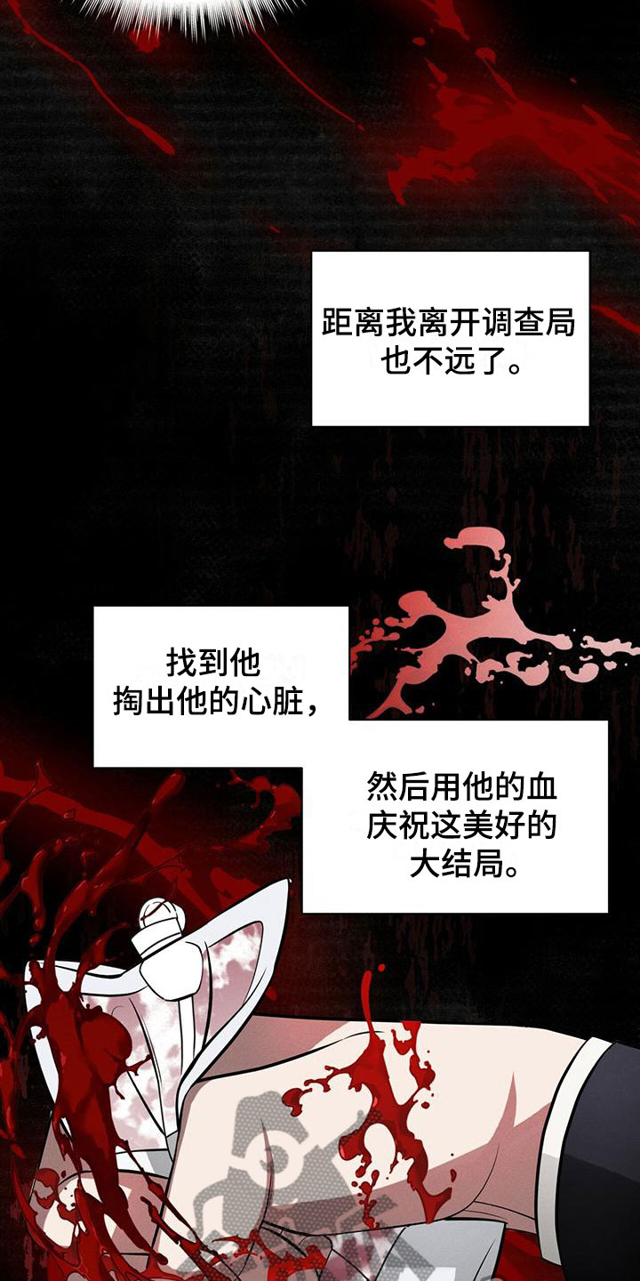 渴血纠缠漫画,第13章：能力超群1图