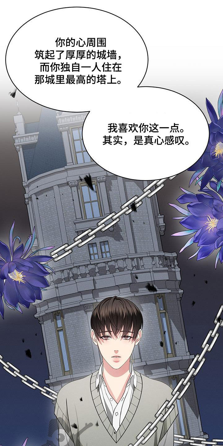 渴血纠缠漫画,第42章：和我一起走2图