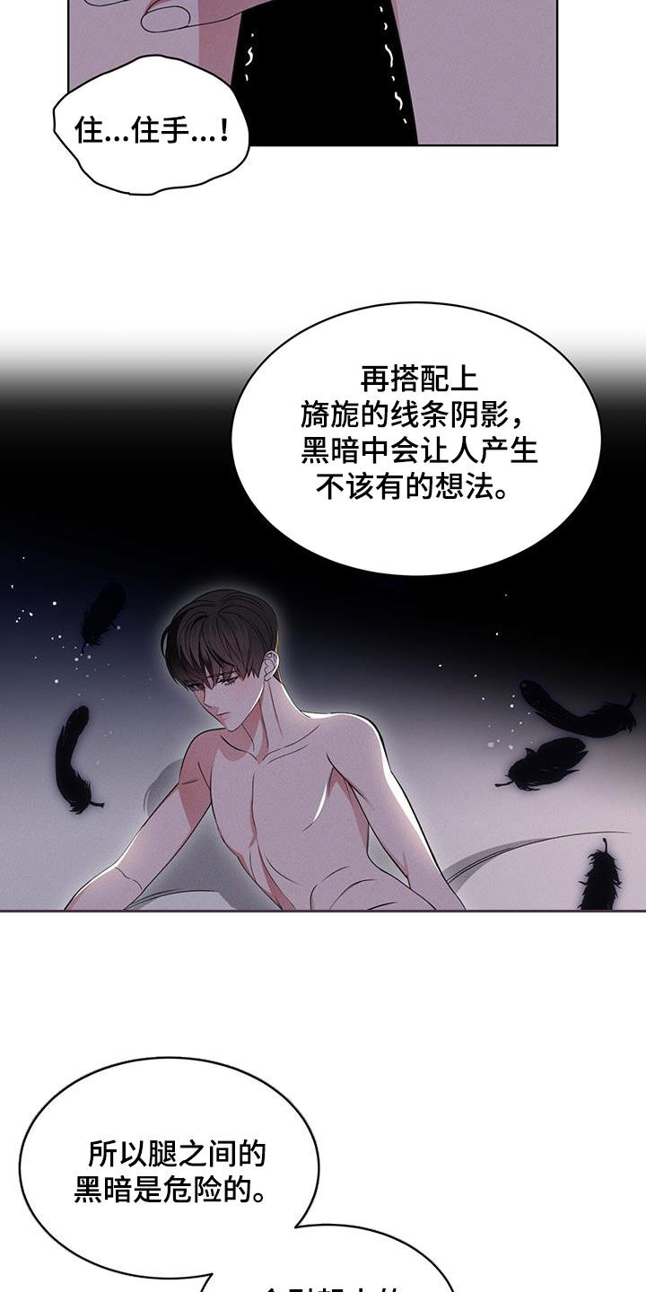渴血纠缠漫画,第47章：挑衅2图