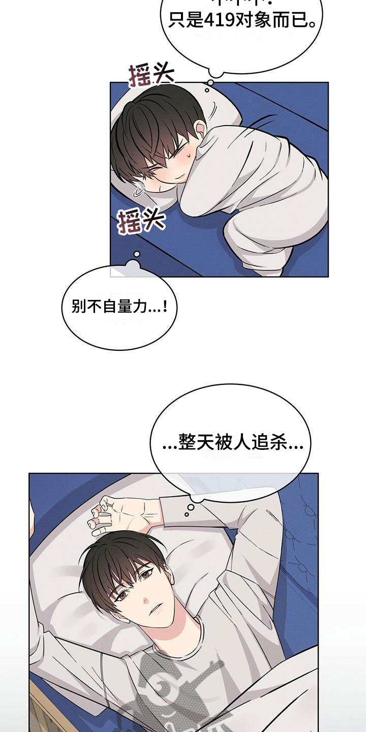 渴血纠缠漫画,第7章：想起2图