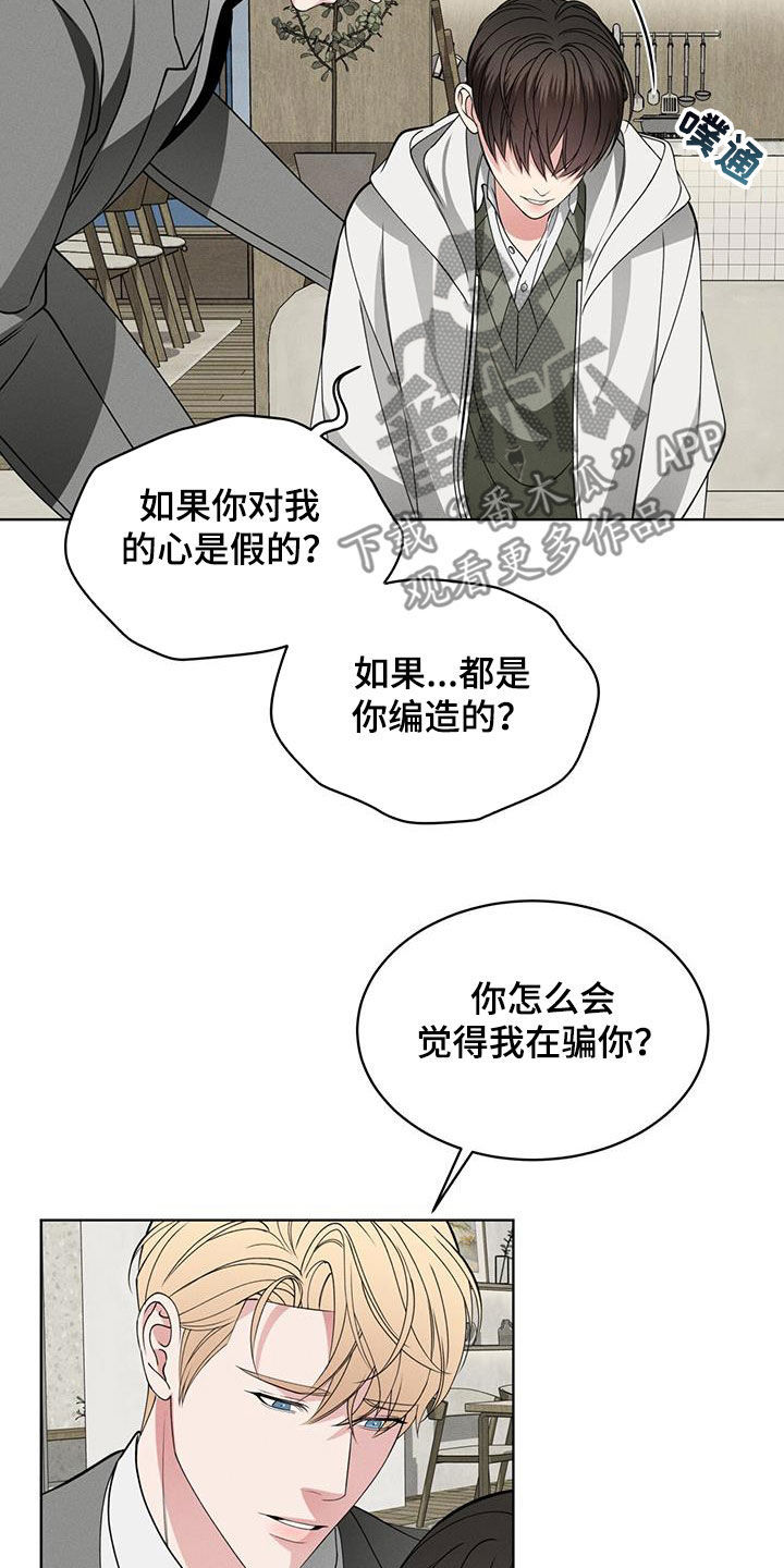 渴血纠缠漫画,第44章：心跳2图