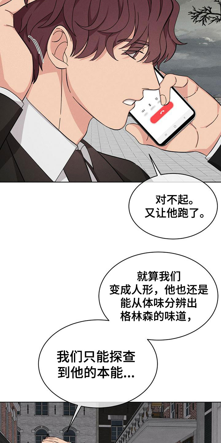 渴血纠缠漫画,第17章：抓住了2图