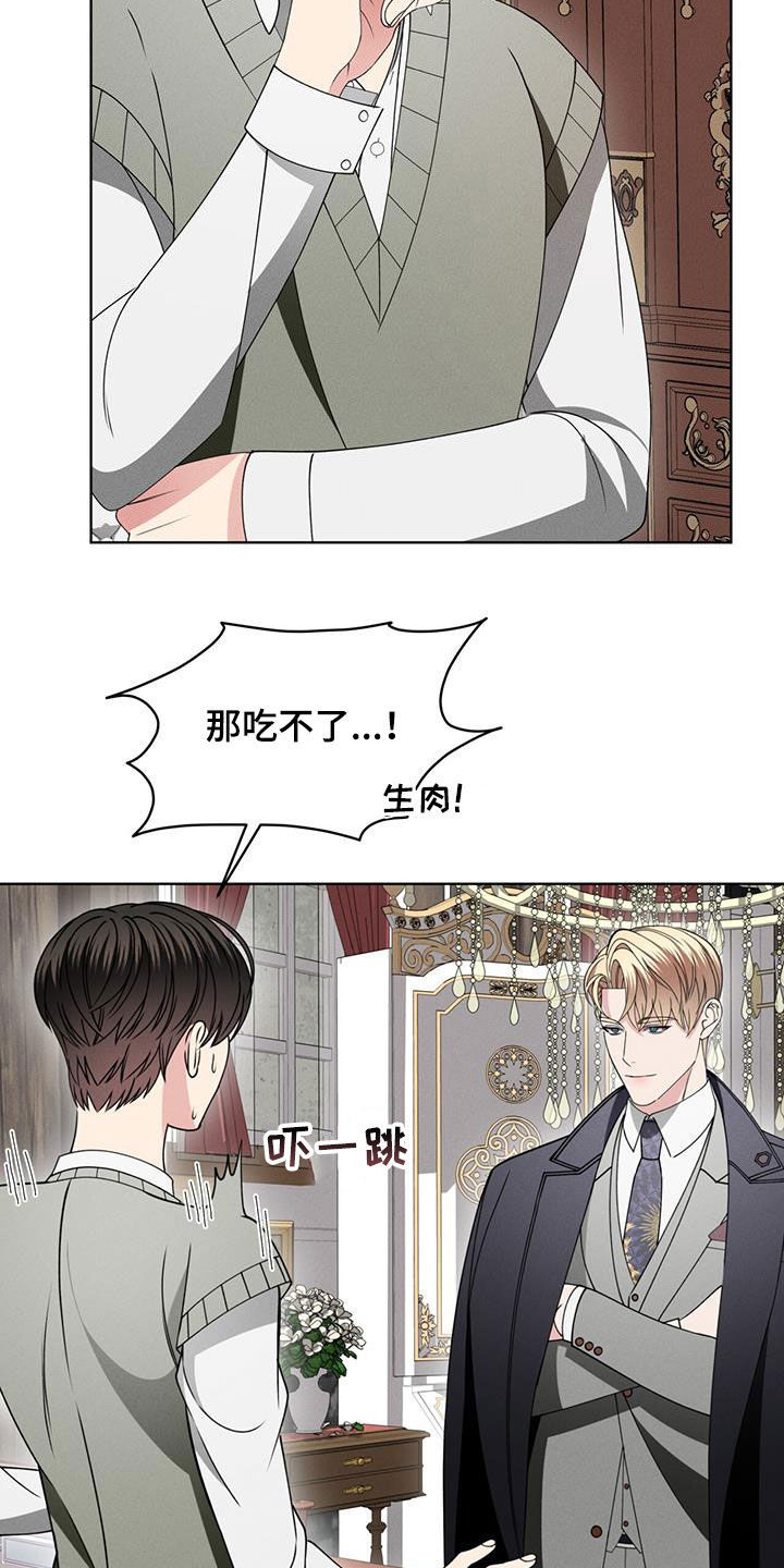 渴血纠缠漫画,第42章：和我一起走1图