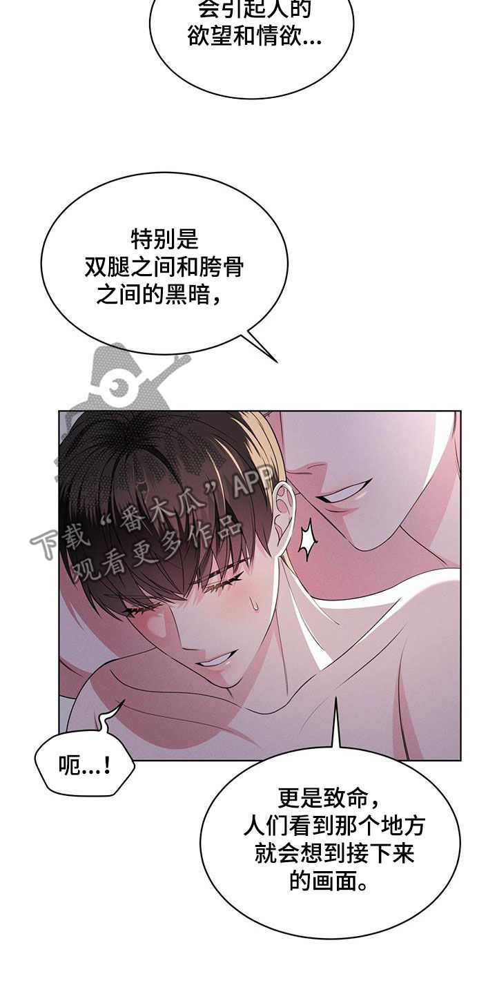 渴血纠缠漫画,第47章：挑衅1图